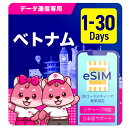 eSIM ベトナム eSIMベトナム 3日間 4日間 5日間 6日間 7日間 10日間 データ無制限 500MB 1GB 2GB 高速データ通信 24時間安心サポート 返金保証 テザリング可能 海外SIM プリペイドeSIM プリペイドSIM SIMカード SIMフリー 留学 海外出張 海外旅行 ワーホリ 海外 短期留学