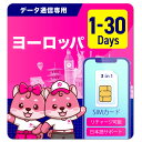 SIMカード ヨーロッパ ヨーロッパSIM 海外用SIMカード レンタルwifi 海外用wifi 5日間 7日間 10日間 15日間 20日間 30日間 データ無制限 500MB 1GB 2GB リチャージ可能 高速データ通信 24時間安心サポート 返金保証 テザリング可能 海外SIM 留学 海外出張 海外旅行 ワーホリ