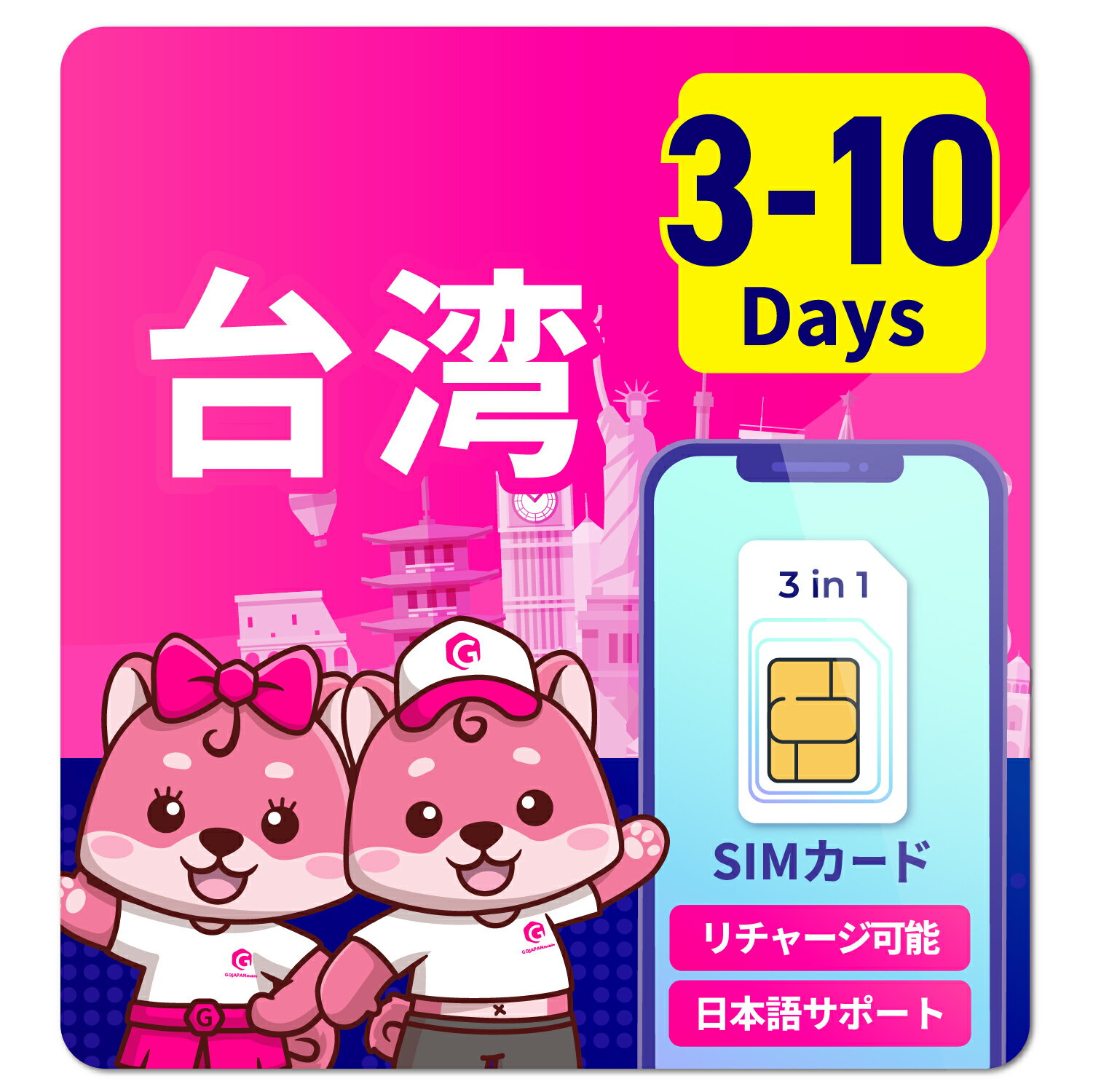 SIMカード 台湾 台湾SIM SIMカード台湾