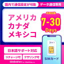 SIMカード アメリカ カナダ アメリカSIM カナダSIM 海外用SIMカード レンタルwifi 7日間 10日間 15日間 20日間 30日間 データ無制限 50..