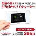 【GoJapan Mobile】 100GB付きポケットWiFi端末セット 買い切り型 365Days有効期限 契約不要 月額料金なし 追加ギガチャージ可 即時開..