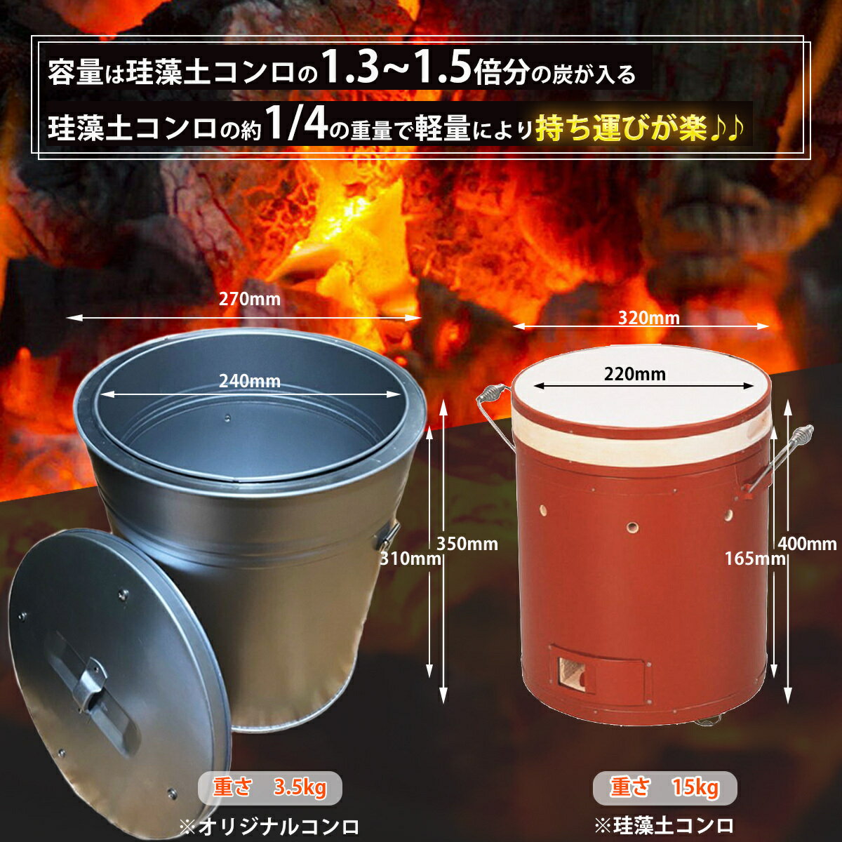 火種コンロ 空気調整可能 ロストル付き 業務用 たまや（耐久性は珪藻土コンロと比べて8割〜同等程度） 3
