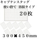 使い捨て 【3回程度洗える】20枚組 キャプテンスタッグ コンロ 焼き網 替え網 互換性 角型 300×450mm BBQ