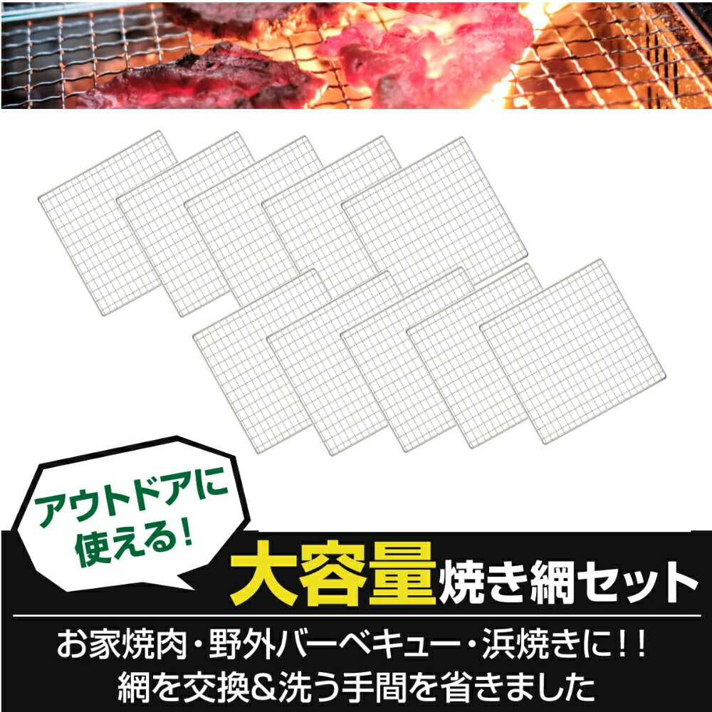 使い捨て 【3回程度洗える】10枚組 コーナン コンロ 焼き網 替え網 互換性 角型 30...