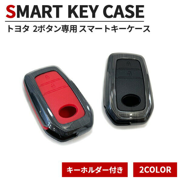 トヨタ キーケース 2ボタン スマートキーケース キーカバー レザー 本革 カラビナフック付 アルファード ヴェルファイア 30系 RAV4 50系 シエンタ 170系 ハリアー 80系 ヤリス ヤリスクロス ハイラックス アクセサリー