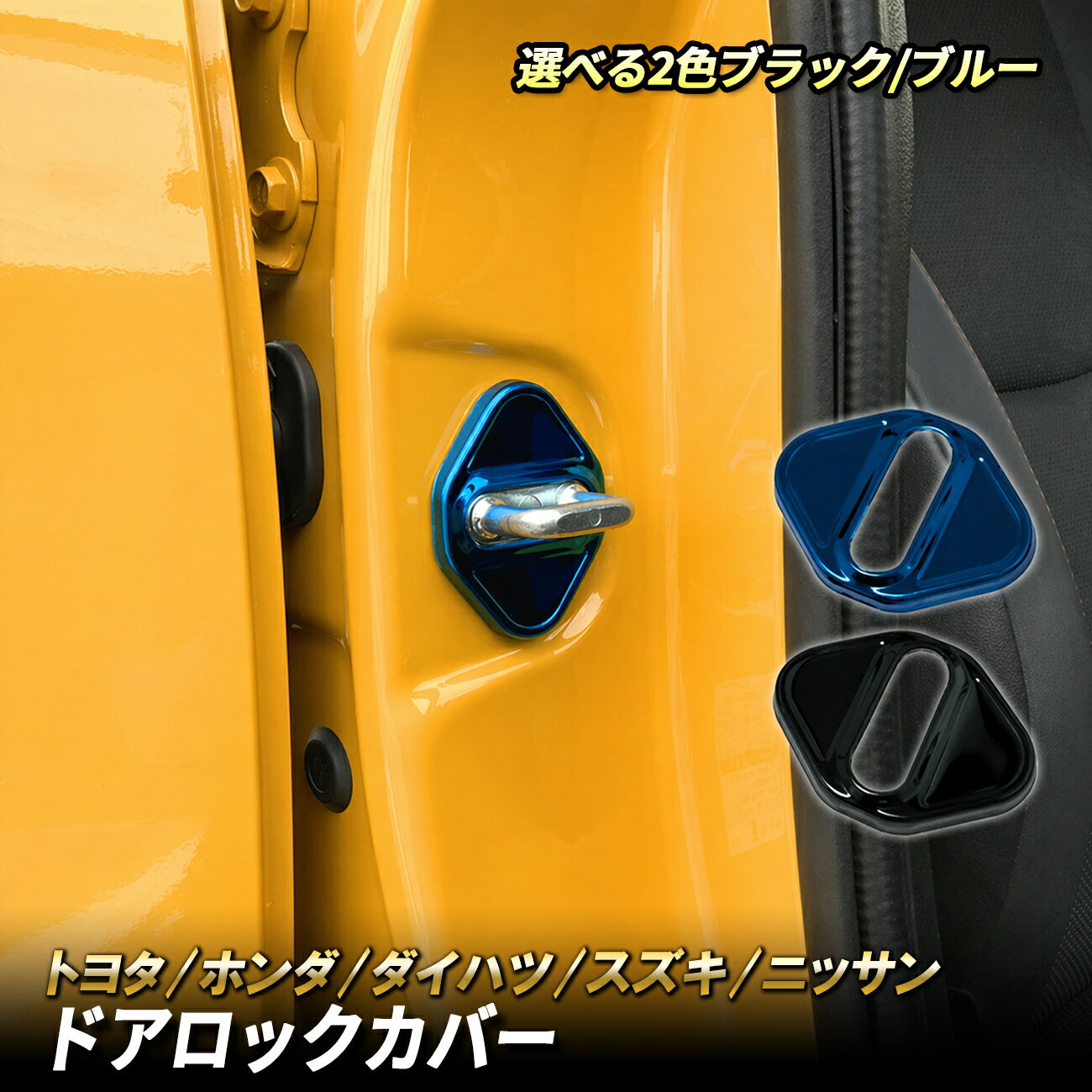 其它 - エスクァイア 80系 ドアロックカバー ドアストライカー カバー ストッパーカバー 内装 カスタム パーツ アクセサリー ドレスアップ 汎用 4個セット