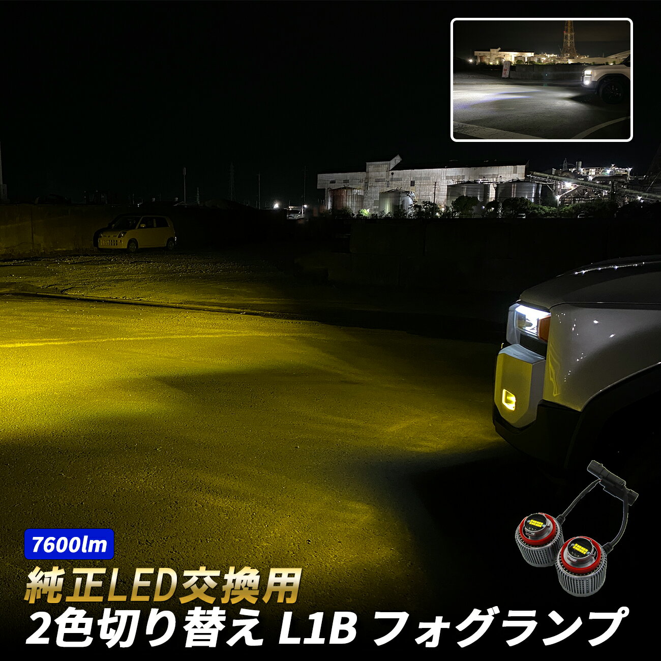 ムーヴ LA850S LA860S LED フォグランプ 2色切替 外装 カスタム パーツ 純正交換 バルブ ホワイト イエロー 7800lm L1B フォグ パーツ