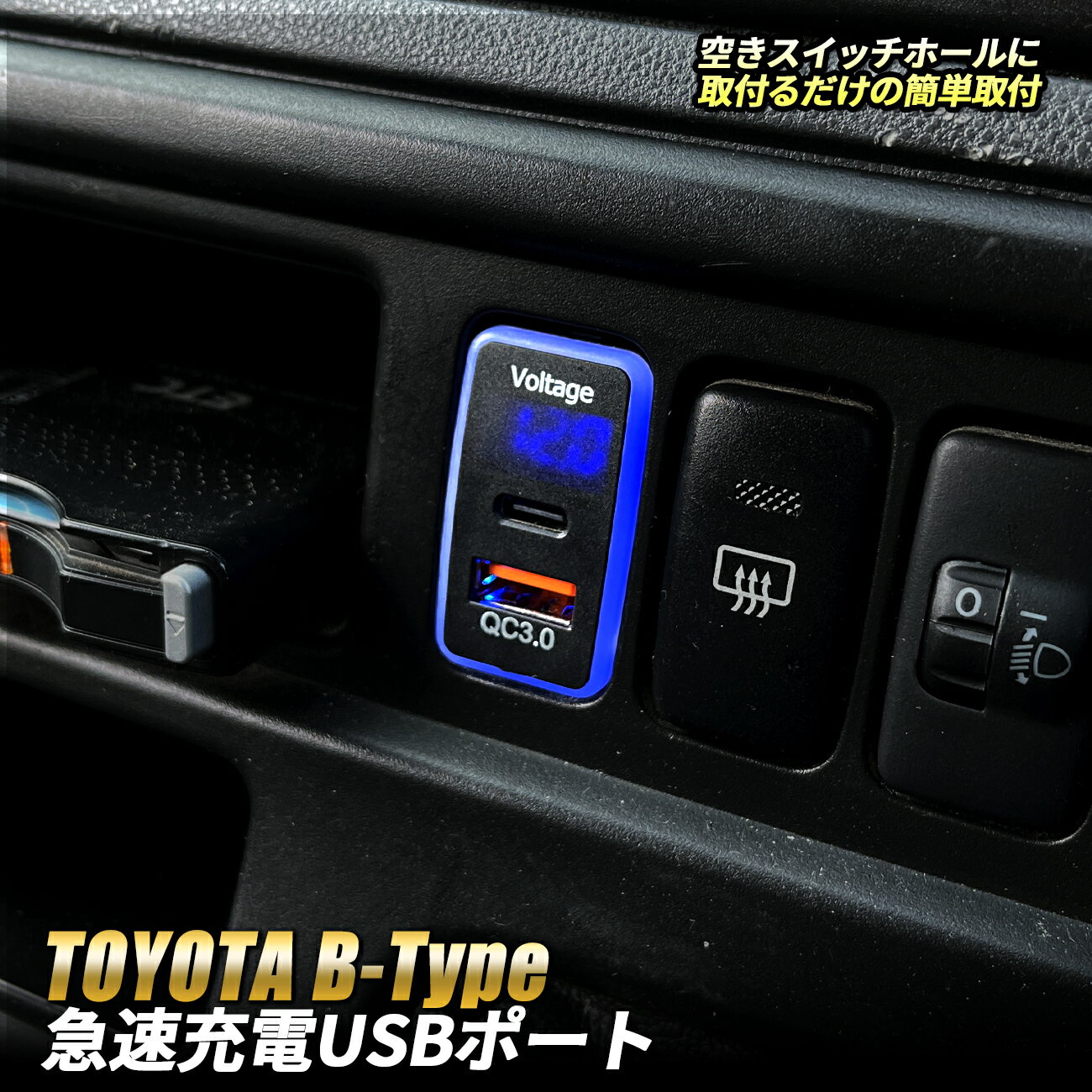 アイシス 車 USB ポート 増設 トヨタ Bタイプ USBポート 急速充電 QC3.0 PD3.0 充電 スマホ タイプA タイプC USB増設 電流計 電圧計 イルミネーション付き ブルー