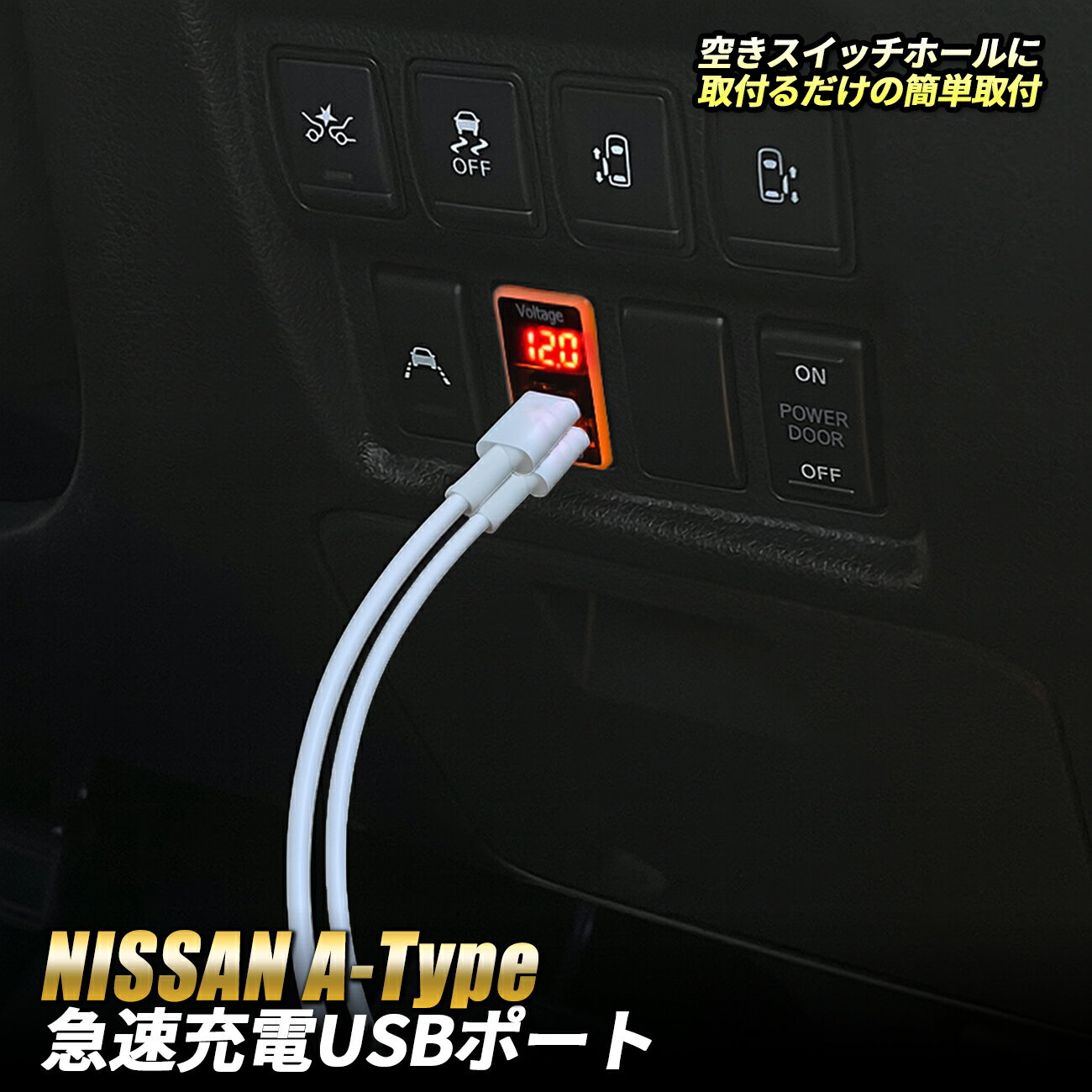 ノート E11 NE11 車 USB ポート 増設 日産 Aタイプ USBポート 急速充電 QC3.0 PD3.0 充電 スマホ タイプA タイプC USB増設 電流計 電圧計 イルミネーション付き オレンジ