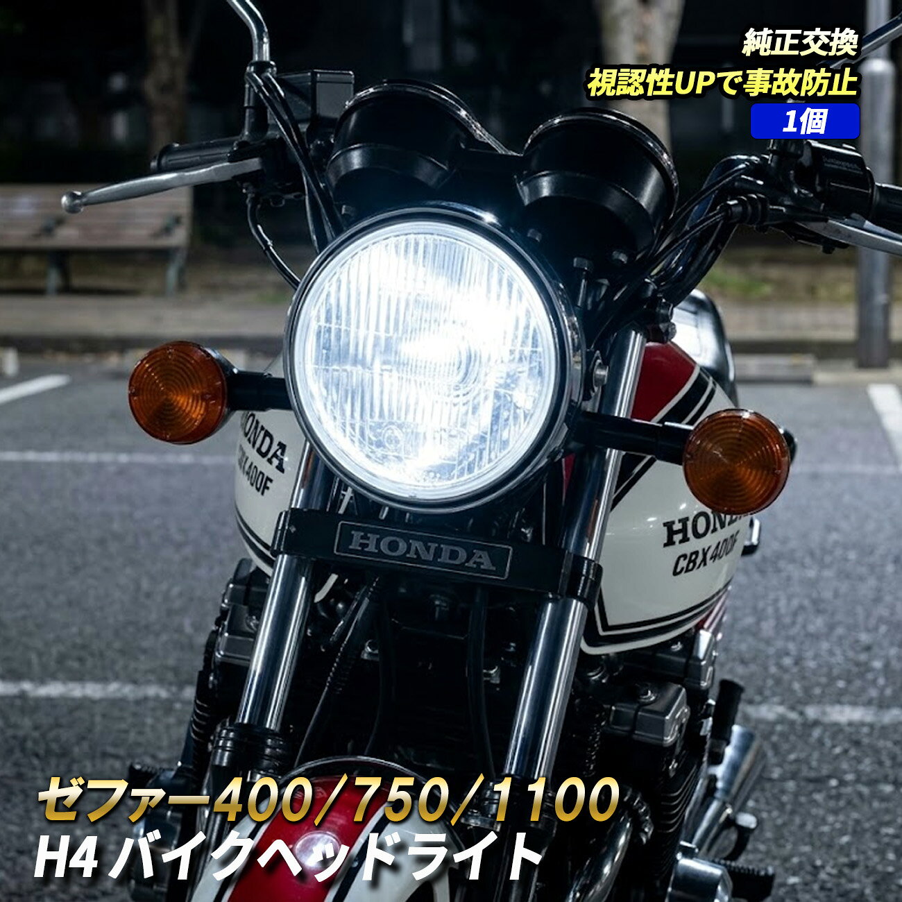 楽天市場】ゼファー400（LED｜ライト・ランプ）：パーツ<バイク用品<車