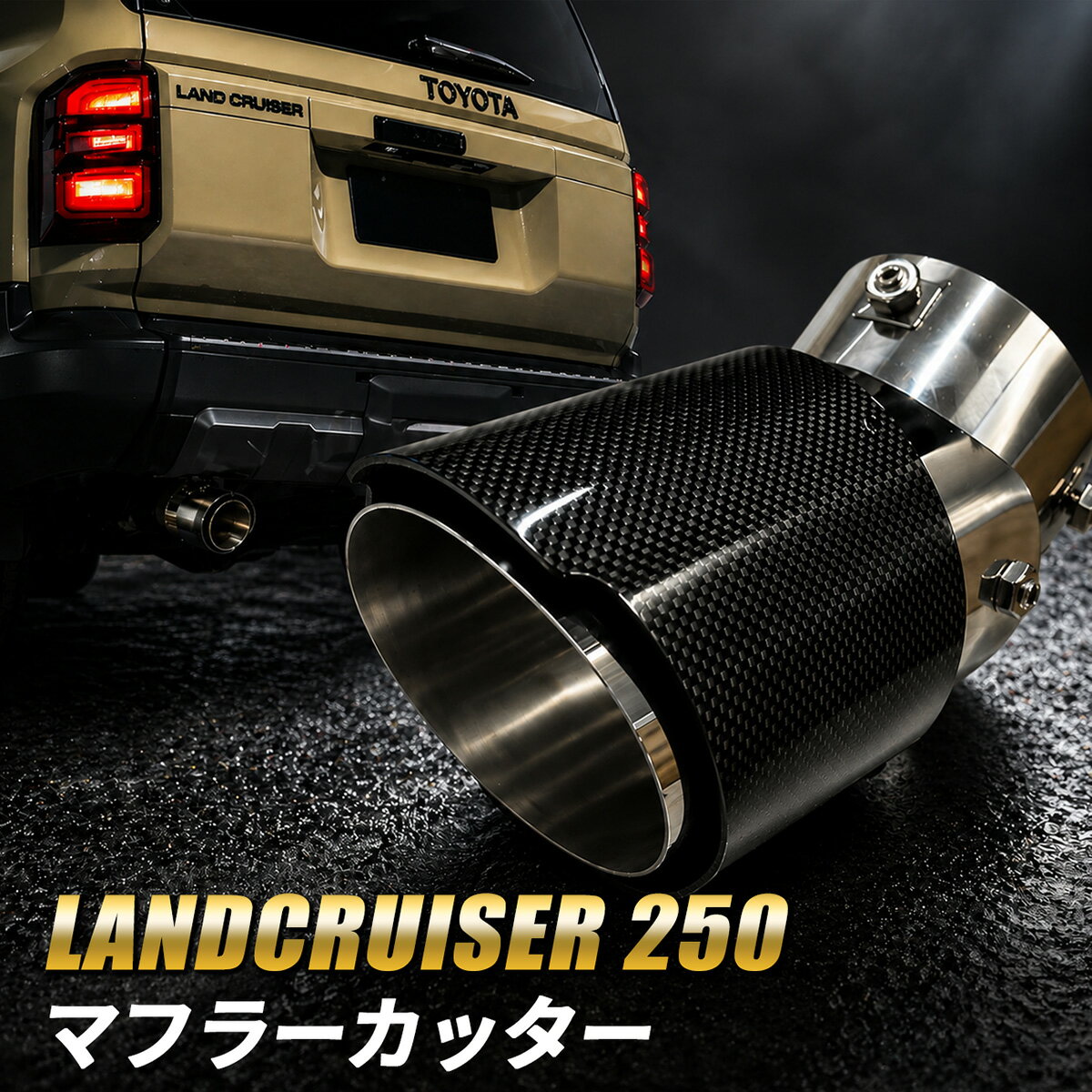 楽天市場】ランドクルーザー マフラーカッターの通販