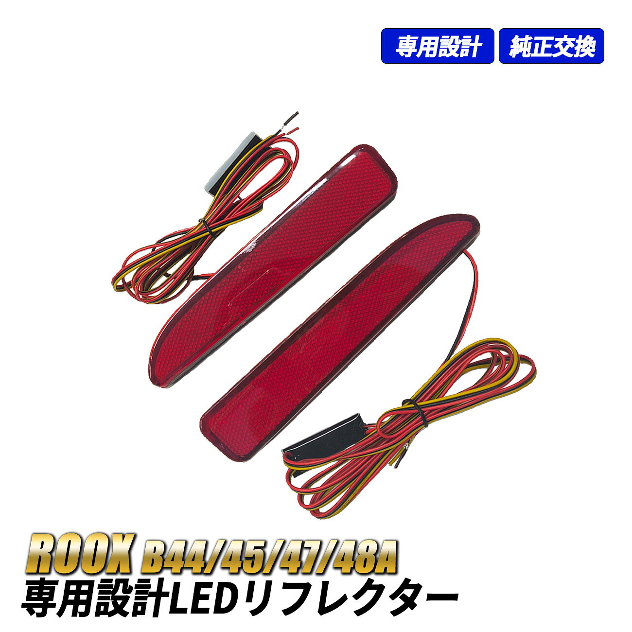 楽天市場】デイズ ルークス リフレクターの通販