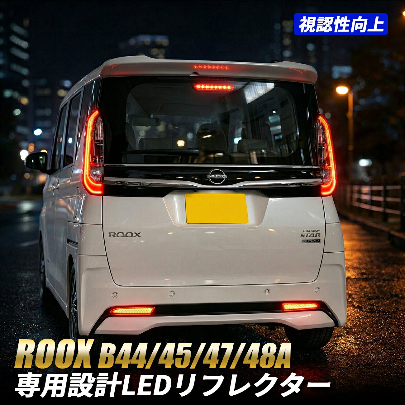 楽天市場】日産 ルークス（ブレーキ・テールランプ｜ライト・ランプ 