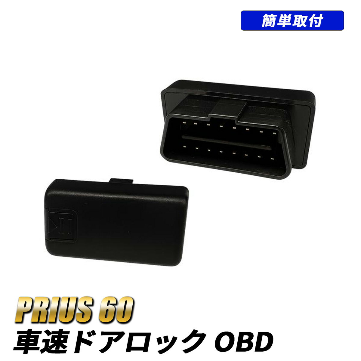 楽天市場】プリウス30 オートドアロックの通販