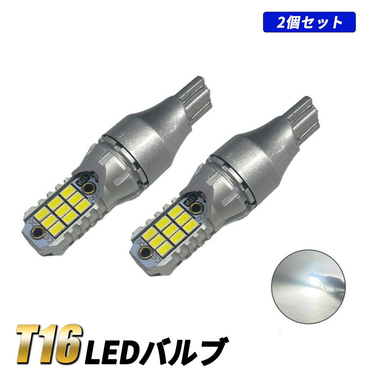 ムーヴ LA850S LA860S T10 T16 バックランプ LED バルブ 12V ホワイト 汎用 純正交換 車検対応 18LED 両面発光 6000K 左右セット ライト 外装 ドレスアップ アクセサリー カスタム パーツ