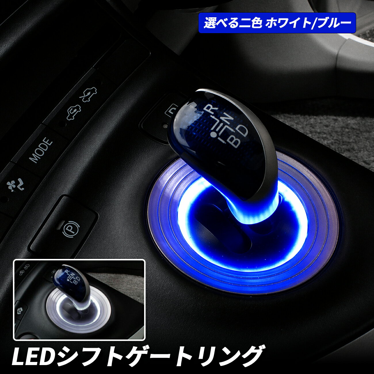 楽天市場】プリウス50シフトledの通販