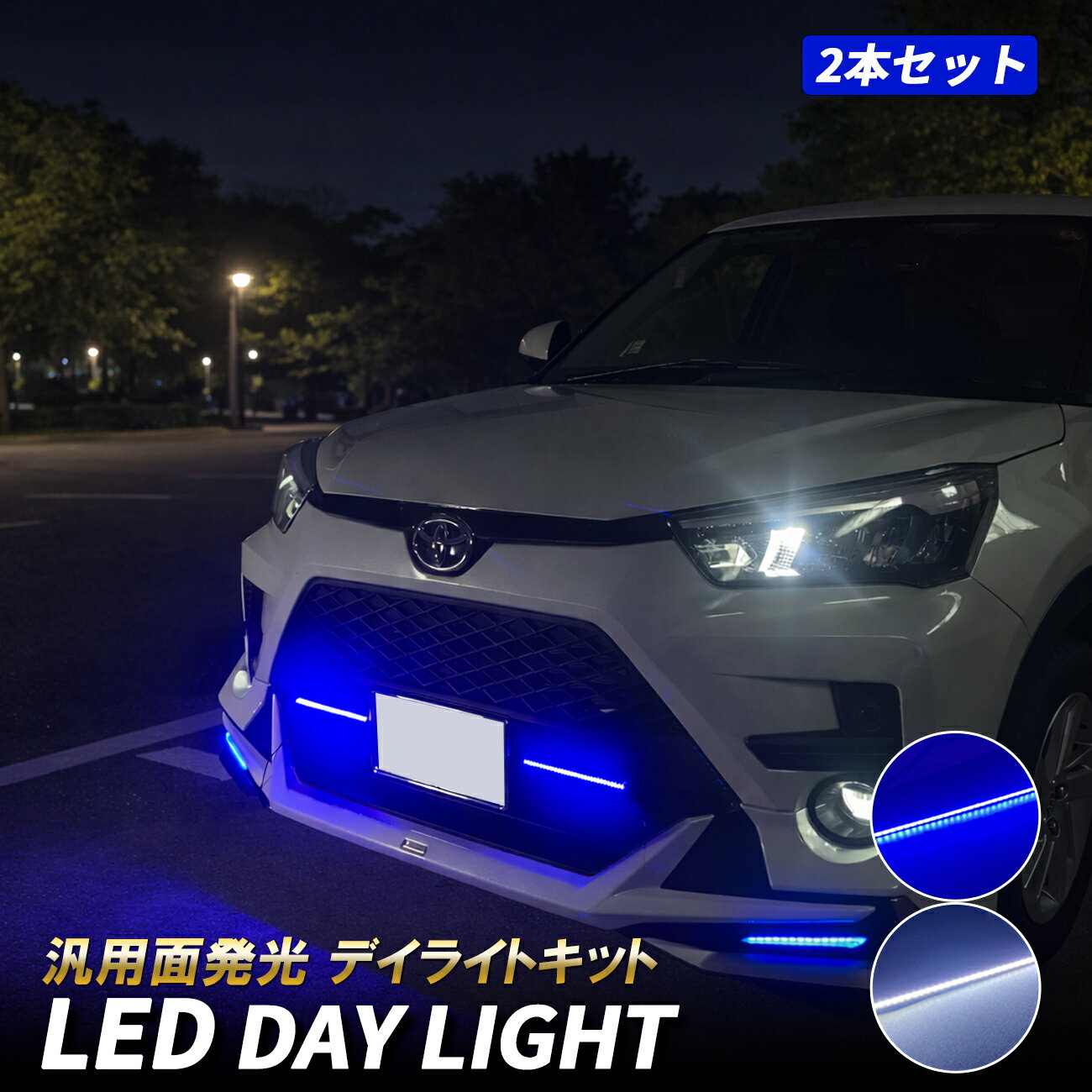 タント タントカスタム LEDルームランプ 室内灯 車内照明 爆光 ホワイト カスタムパーツ 省エネ LA600S LA610S LED デイライト デイランプ フロント バンパー イルミネーション ランプ 極細 面発光 埋め込み ブルー 外装 カスタム