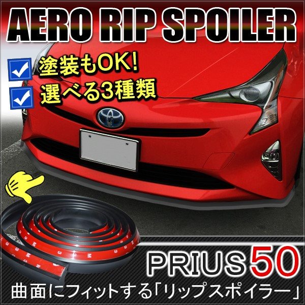 楽天市場】プリウス50系 フロントバンパーサイドトリムの通販