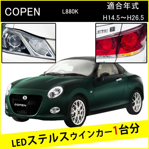 コペン L880K T20 ピンチ部違い S25 ピン角違い LED ウインカー ステルスウインカー 4個 ナンバー灯セット アンバー 抵抗内蔵 キャンセラー内蔵 1台分