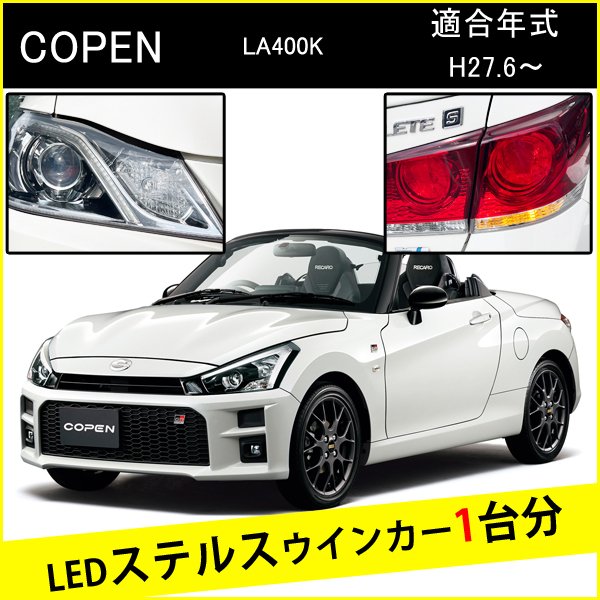 コペン LA400K T20 ピンチ部違い LED ウインカー ステルスウインカー 4個 ナンバー灯セット アンバー 抵抗内蔵 キャンセラー内蔵 1台分