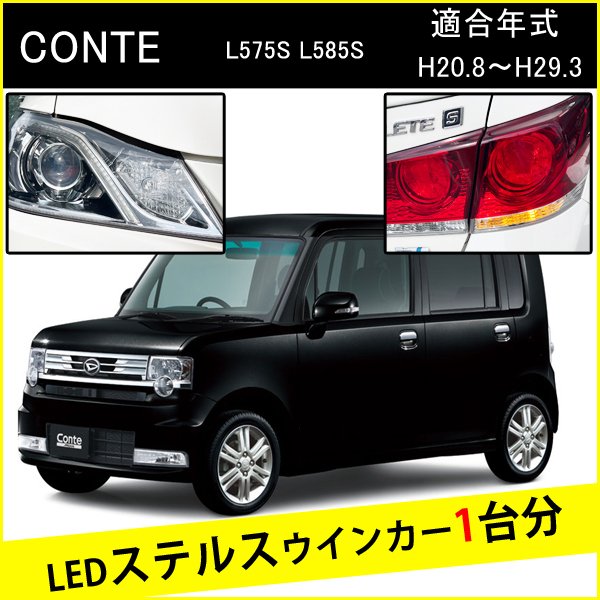ムーブコンテ T20 ピンチ部違い S25 ピン角違い LED ウインカー ステルスウインカー 4個 ナンバー灯セット アンバー 抵抗内蔵 キャンセラー内蔵 1台分