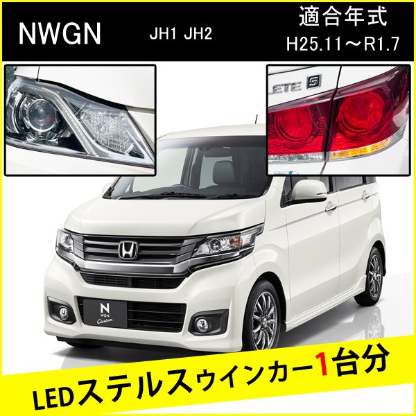 方向燈 - N-WGN Nワゴン JH1/2 T20 ピンチ部違い LED ウインカー ステルスウインカー 4個 ナンバー灯セット アンバー 抵抗内蔵 キャンセラー内蔵 1台分