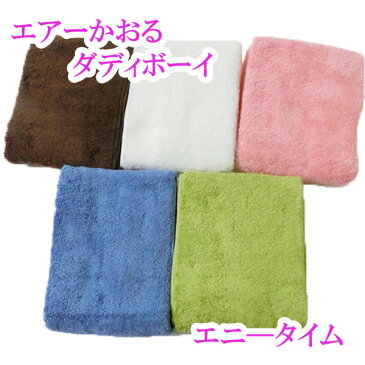 3,980円以上で送料無料!タオル エアーかおる 今治製 ダディボーイ エニータイムサイズ【オーガニックコットン】 かおるタオル