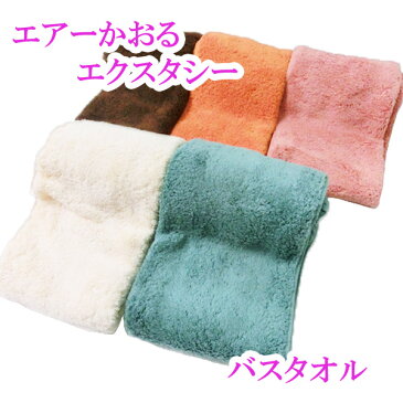 3,980円以上で送料無料!タオル エアーかおる エクスタシー バスタオル 約60×120cm【オーガニックコットン】【リアルタイムランキング1位!3/4】 かおるタオル 今治製