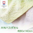 今治 大判 バスタオル サイモン 約80x140cm 【リアルタイムランキング3位 7/9】 room room