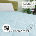 綿100% 敷きパッド 天然素材 タオル地 さっぱりとした使用感 スタンダードコットン シングル セミダブル ダブル パッドシーツ bed pad 洗える 清潔 四隅ゴム付き オールシーズン 軽い 新生活 cotton パイル 洗濯OK 春 夏 秋 冬 room&room 敷パッド ベッドシーツ(3)