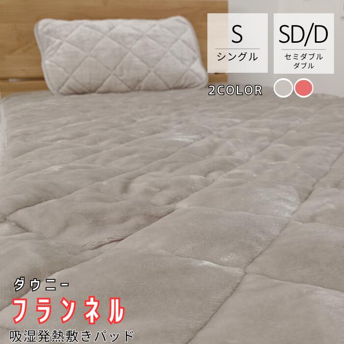 【選べる3size】 ふわふわ 厚手 敷きパッド ダウニー 【送料無料】 四隅ゴム付き 洗える シングル セミ..