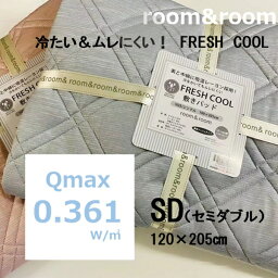 フレッシュクール 敷きパッド SD セミダブル 120×205cm ひんやり寝具 丸洗いOK room&room ひんやり敷パット クール メッシュ