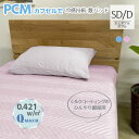 【Q-max0.421】朝までヒンヤリ! PCM 敷