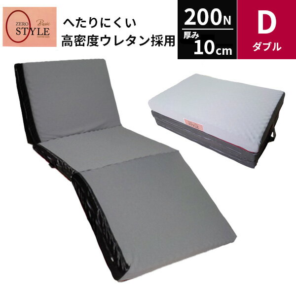 体圧分散 敷き布団 ゼロスタイル ダブル 厚さ10cm 高反発凹凸 ウレタンフォーム 敷き布団 200N ウレタン 指圧 点で支える 送料無料 12121 マットレス room&room anan