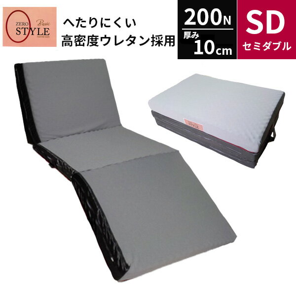 体圧分散 敷き布団 ゼロスタイル セミダブル 厚さ10cm 高反発凹凸 ウレタンフォーム 敷き布団 200N ウレタン 指圧 点で支える　送料無料 12120 マットレス room&room　anan