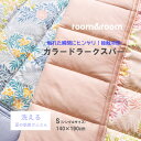 カラードラークスパー　冷感キルトケット シングル 140×190cm ひんやり寝具 丸洗いOK room&room ひんやりキルトケット クール