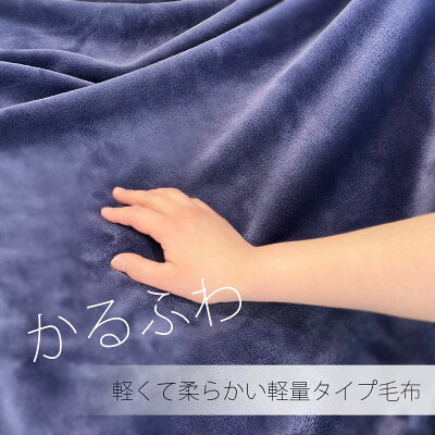 シングルサイズ フランネル毛布 軽量タイプ ふわふわ ブランケット 軽くてあたたかい 無地 140×200cm【代引不可】旅行用 客用 子ども ペット 防災 保温 車中泊 簡易毛布 丸洗い 清潔 room&room 毛布 - Image 2