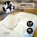 【送料無料】羽根布団 ホワイトダック スモールフェザー100% 2.0kg シングル150×210cm 20マスキルト 8箇所ループ 暖かい 羽根 掛けふとん 寝具 新生活 room&room 423019