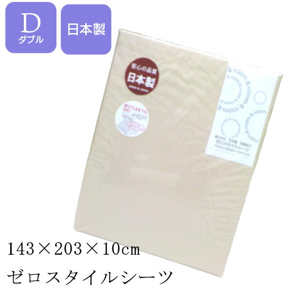 ウレタン マットレス シーツ ダブル 日本製 厚み10cm マチ付き 敷布団 綿100％ ワンタッチ フィットシーツ 三つ折り 200本 ブロード 送料無料 room&room【リアルタイムランキング入賞！5/27】
