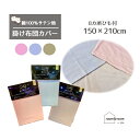 【期間限定セール】なめらかサテン地 掛ふとんカバー 150×210cm シングルロング 綿 サテン織 艶ややかな光沢感 やわらかな肌ざわり 丸洗いOK 1022...