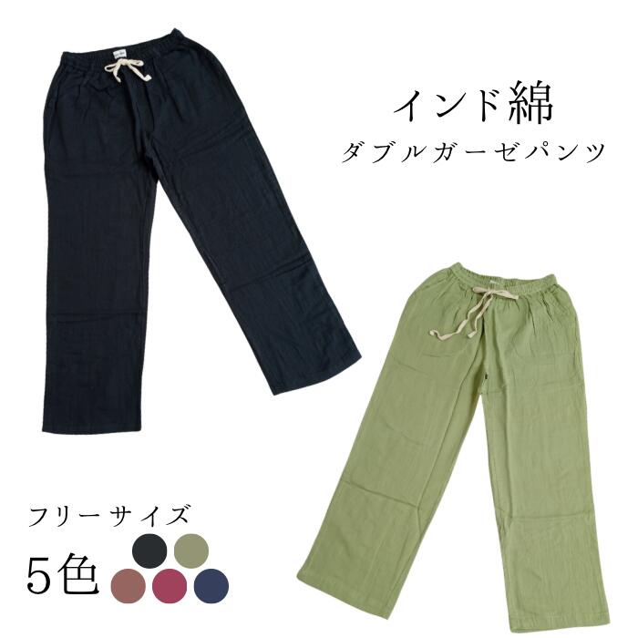 インド綿パンツ 選べる5色 ルームウェア 【送料無料】 部屋着 ワンマイルウェア 綿100% 総柄 room&room..