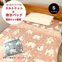 毛布 かわいい シキパッド 敷きパッドしろくま柄 お得な掛け敷きセット♪ ふわふわのフランネル肌掛けふとん あったかフランネル ポーラーベア やわらかい 暖かい 保温 軽い 肌掛けふとん 冬寝具 布団 洗える シングルサイズ room&room(3)