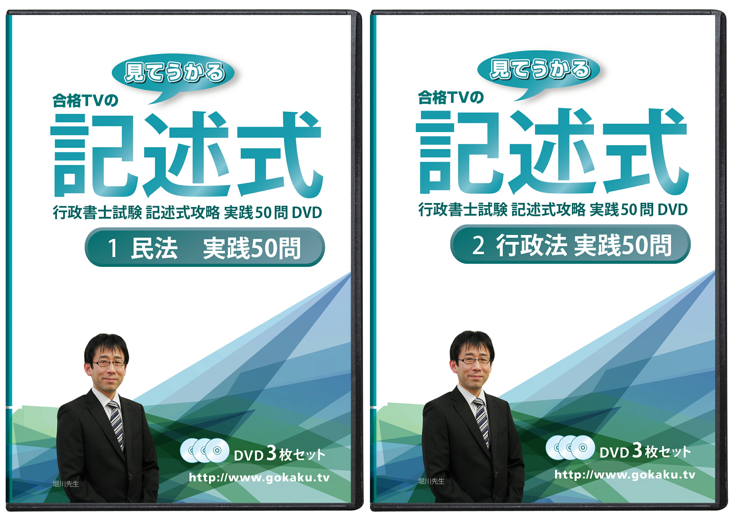 2024年(令和6年)合格目標 行政書士試験 記述式攻略講座DVD 実践100問(民法50問・行政法50問) DVD6枚セット 新民法に対応済み