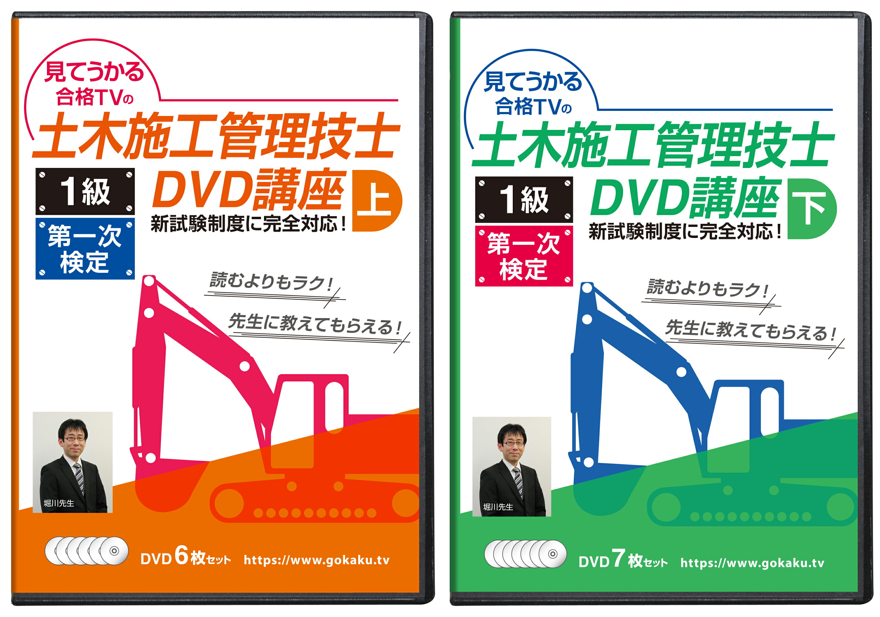 2025年 1級土木施工管理技士 第一次検定対策講座(上巻・下巻)DVD13枚セット テキスト付き(PDF)