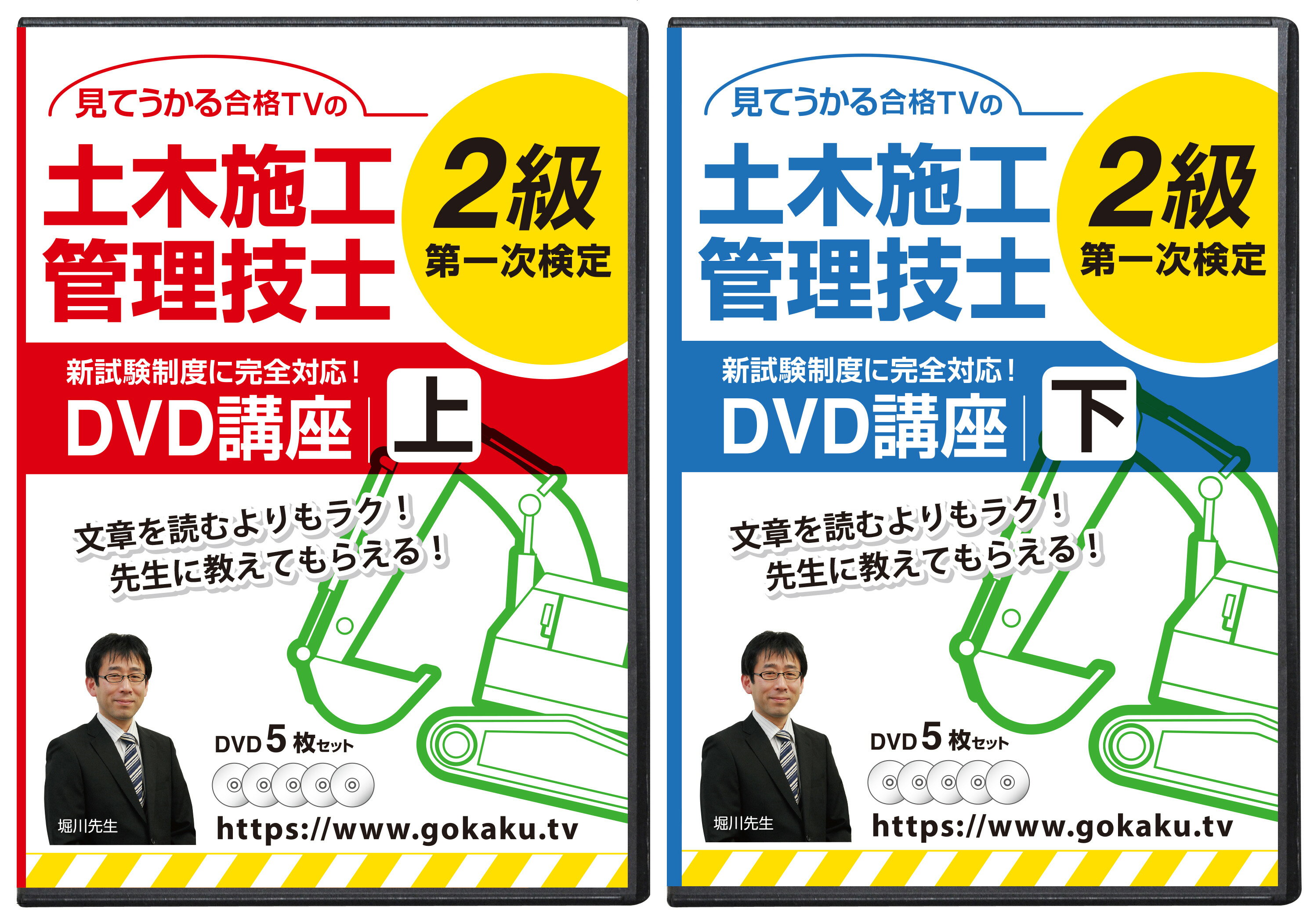 2024年 2級土木施工管理技士 第一次検定対策講座(上巻・下巻)DVD10枚セット テキスト付き(PDF)