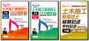 2025年 1級土木施工管理技士 第一次検定対策講座&第二次検定対策講座 DVD17枚セット テキスト付き(PDF)