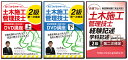 2025年 2級土木施工管理技士 第一次検定対策講座&第二次検定対策講座 DVD14枚セット テキスト付き(PDF)