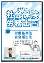 楽天合格DVD2023年版 社会保険労務士試験 合格講座 第1巻 DVD7枚セット PDFテキスト付き（労働基準法・安全衛生法）