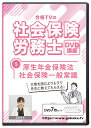 2024年版 社会保険労務士試験 合格講座 第5巻 DVD7枚セット PDFテキスト付き(厚生年金保険法・社会保険一般常識)