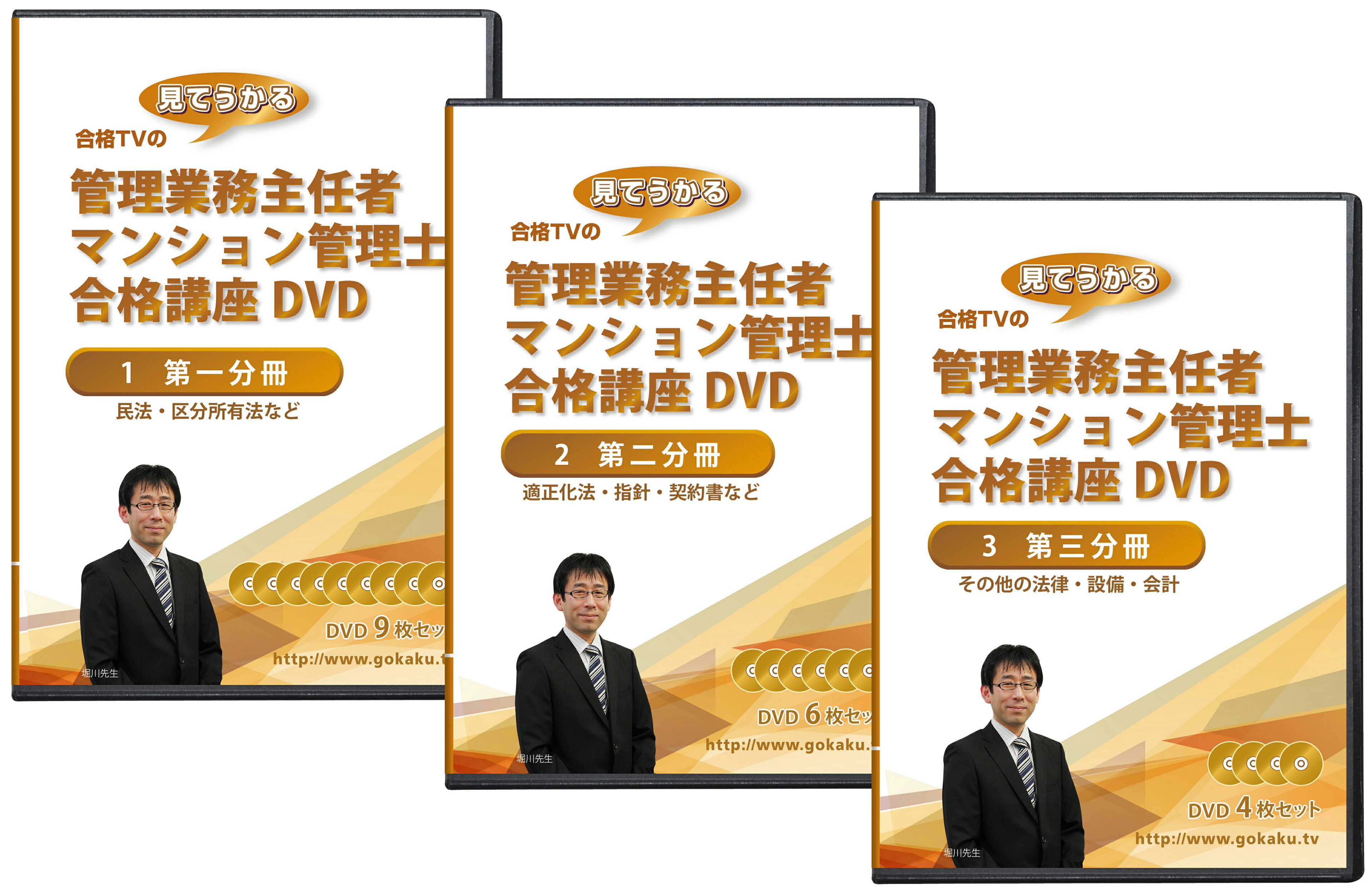 2025年(令和7年)合格目標 管理業務主任者・マンション管理士合格講座DVD(全科目)19枚セット +テキスト付き(PDF)